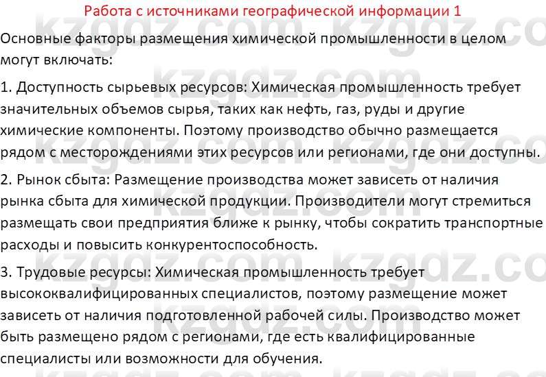 География (Часть 2) Каратабанов Р. А. 8 класс 2018 Вопрос 11