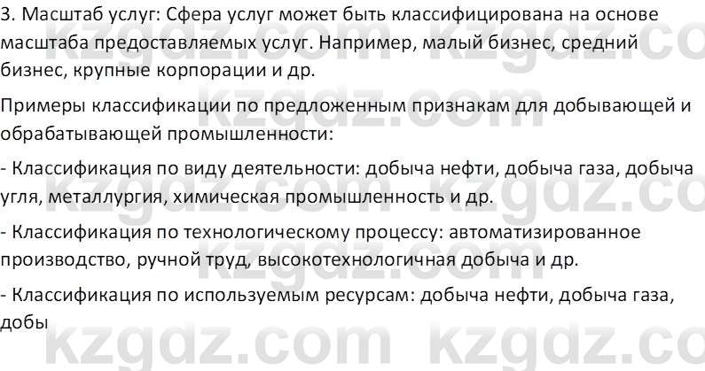 География (Часть 2) Каратабанов Р. А. 8 класс 2018 Вопрос 11