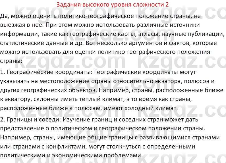 География (Часть 2) Каратабанов Р. А. 8 класс 2018 Вопрос 21