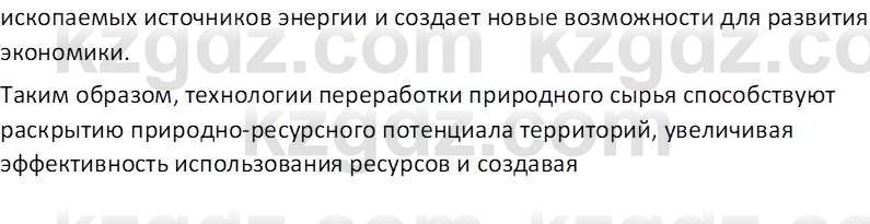 География (Часть 2) Каратабанов Р. А. 8 класс 2018 Вопрос 11