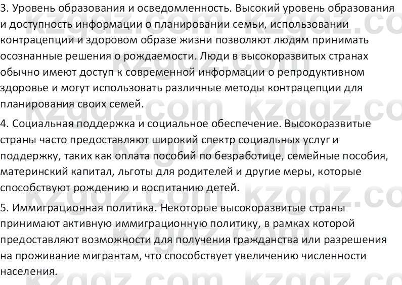 География (Часть 2) Каратабанов Р. А. 8 класс 2018 Вопрос 31