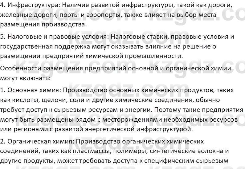 География (Часть 2) Каратабанов Р. А. 8 класс 2018 Вопрос 11