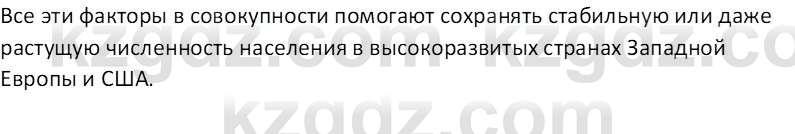 География (Часть 2) Каратабанов Р. А. 8 класс 2018 Вопрос 31