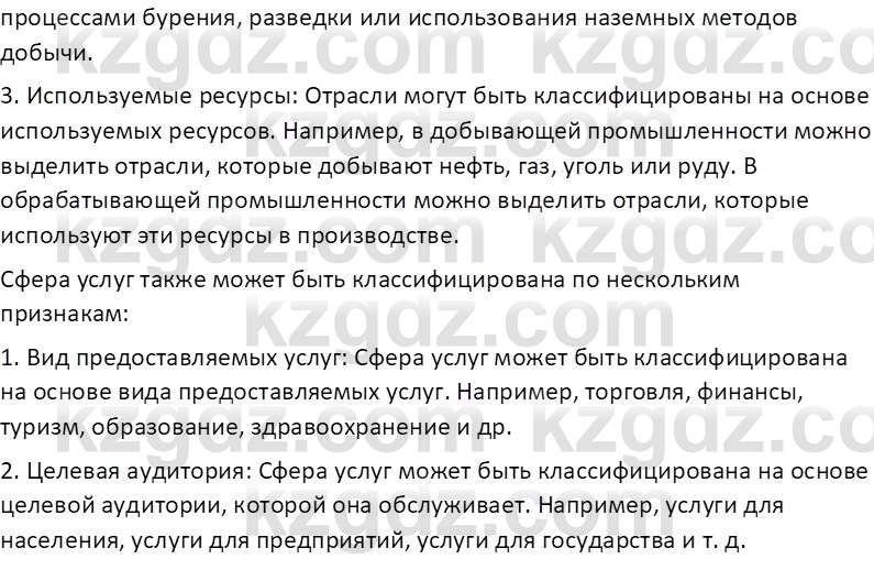 География (Часть 2) Каратабанов Р. А. 8 класс 2018 Вопрос 11
