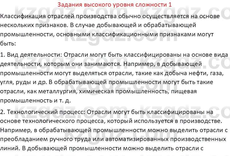 География (Часть 2) Каратабанов Р. А. 8 класс 2018 Вопрос 11