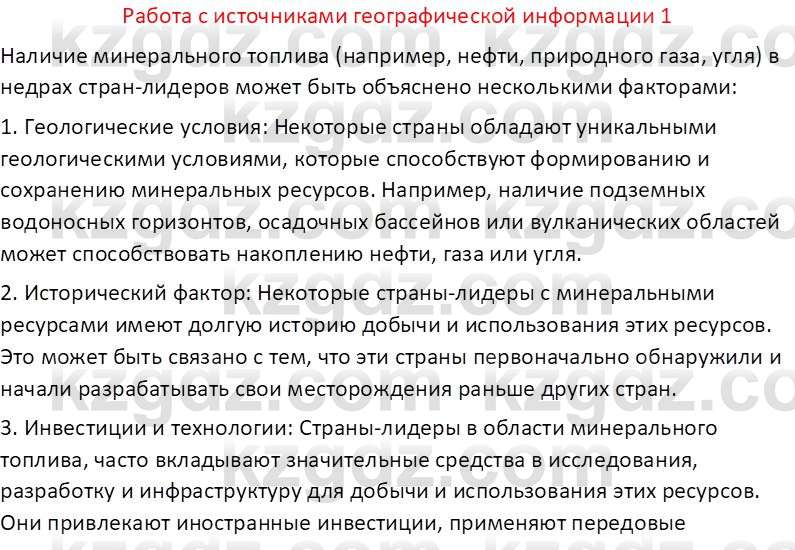 География (Часть 2) Каратабанов Р. А. 8 класс 2018 Вопрос 11