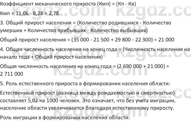 География (Часть 2) Каратабанов Р. А. 8 класс 2018 Вопрос 11