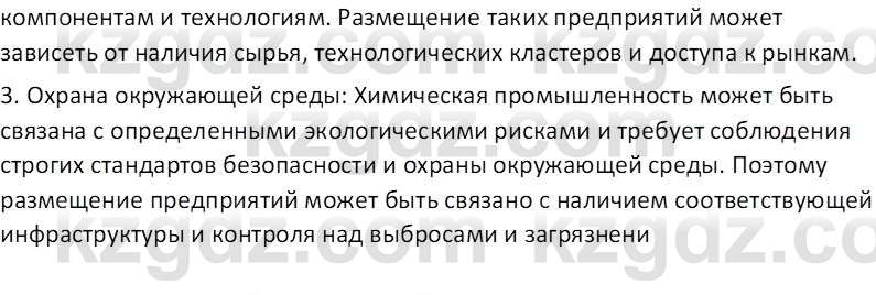 География (Часть 2) Каратабанов Р. А. 8 класс 2018 Вопрос 11
