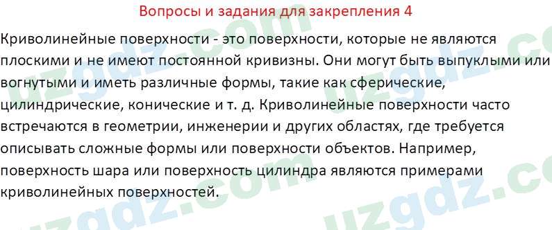 Технология Шарипов Ш. 5 класс 2015 Вопрос 41