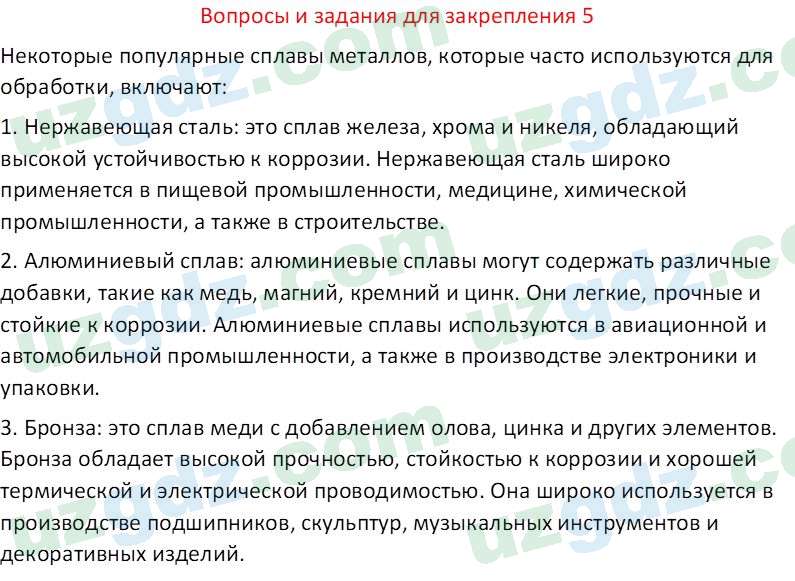 Технология Шарипов Ш. 5 класс 2015 Вопрос 51