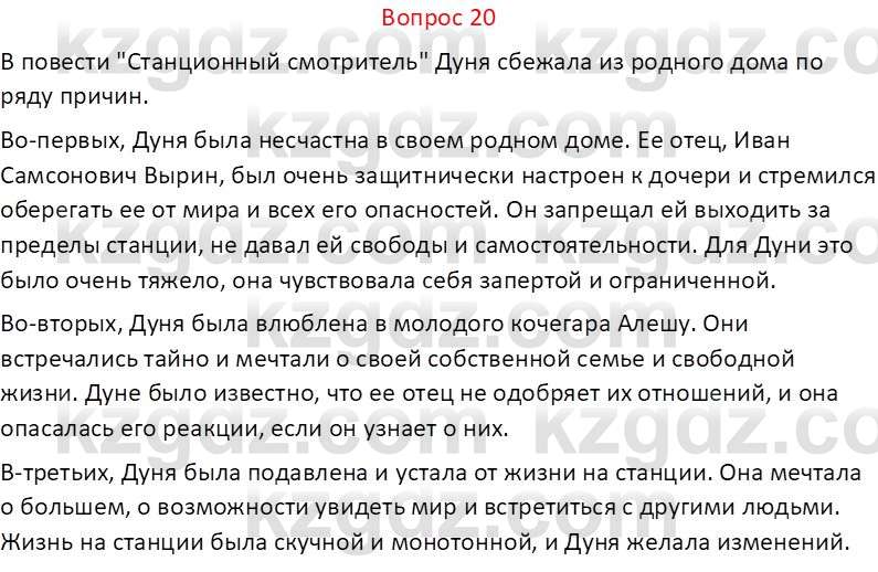 Русская литература Локтионова Н. П. 7 класс 2017 Вопрос 201