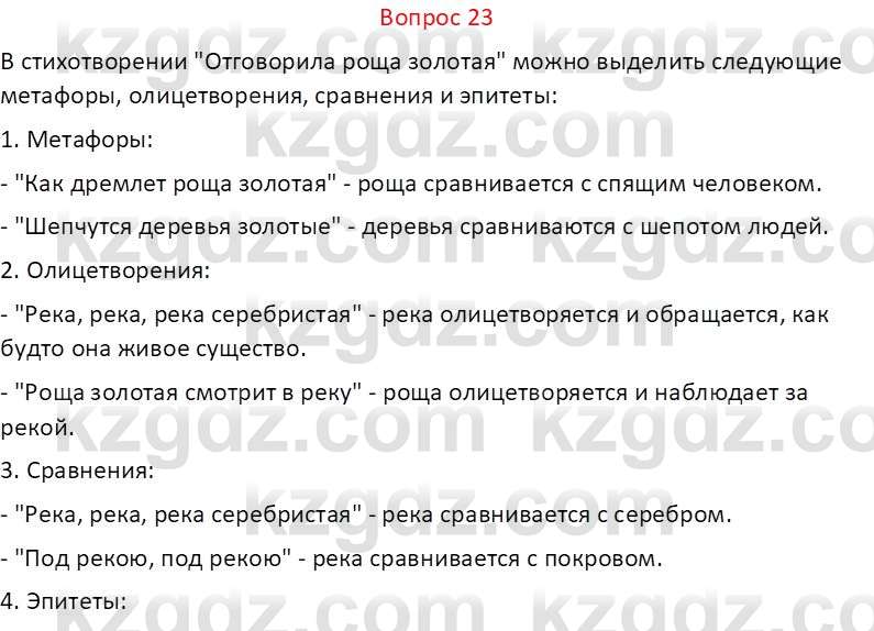 Русская литература Локтионова Н. П. 7 класс 2017 Вопрос 231