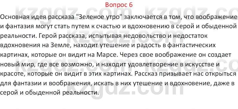 Русская литература Локтионова Н. П. 7 класс 2017 Вопрос 61