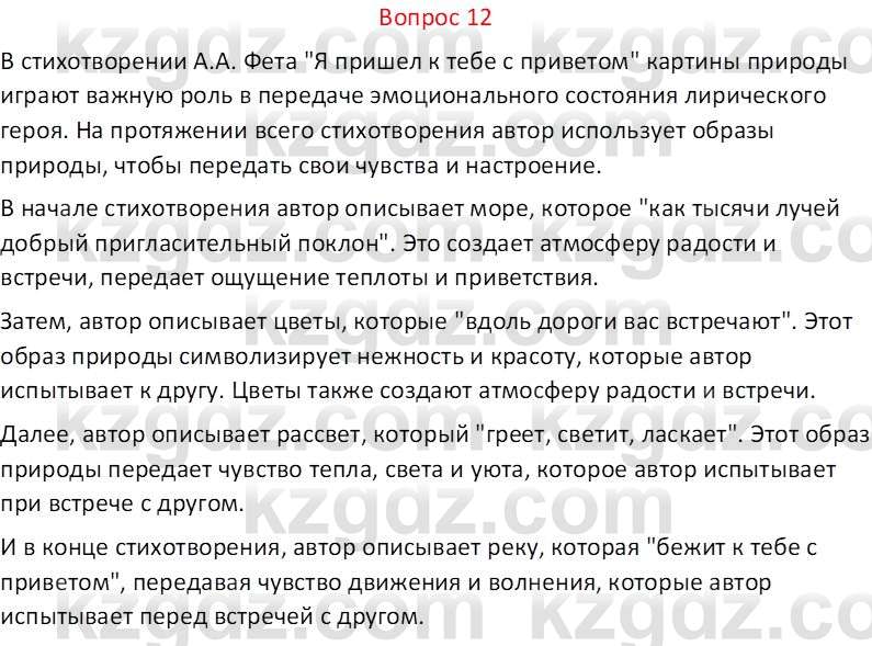 Русская литература Локтионова Н. П. 7 класс 2017 Вопрос 121