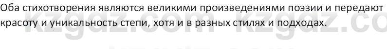 Русская литература Локтионова Н. П. 7 класс 2017 Вопрос 191
