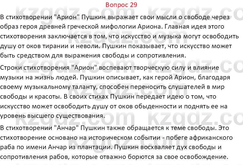 Русская литература Локтионова Н. П. 7 класс 2017 Вопрос 291
