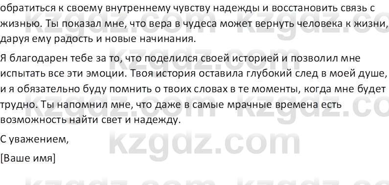 Русская литература Локтионова Н. П. 7 класс 2017 Вопрос 231
