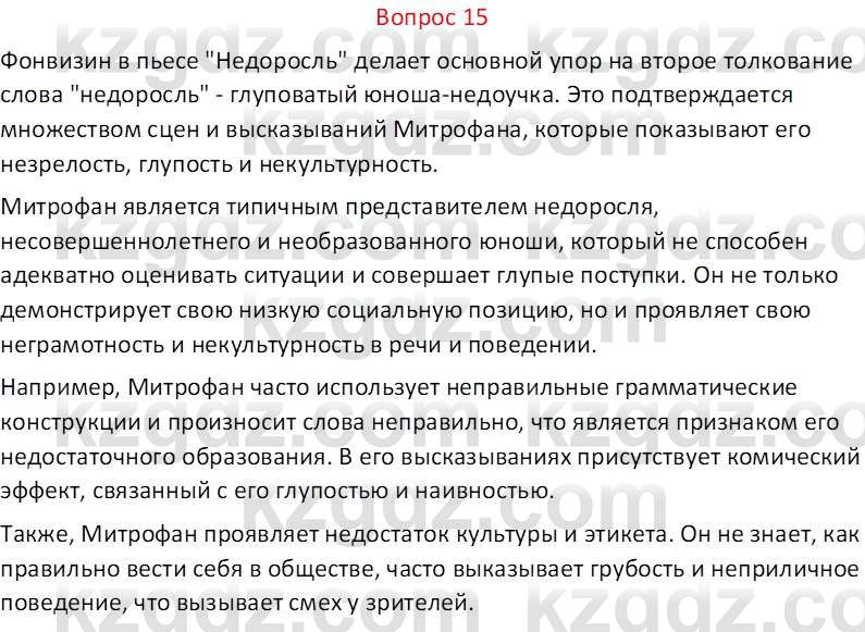 Русская литература Локтионова Н. П. 7 класс 2017 Вопрос 151