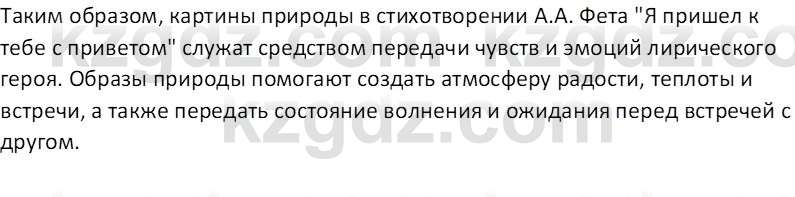 Русская литература Локтионова Н. П. 7 класс 2017 Вопрос 121
