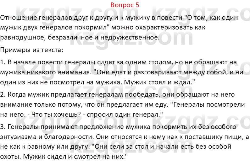 Русская литература Локтионова Н. П. 7 класс 2017 Вопрос 51
