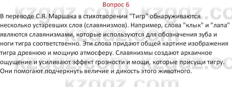 Русская литература Локтионова Н. П. 7 класс 2017 Вопрос 61