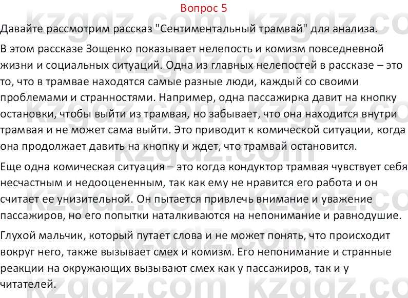 Русская литература Локтионова Н. П. 7 класс 2017 Вопрос 51