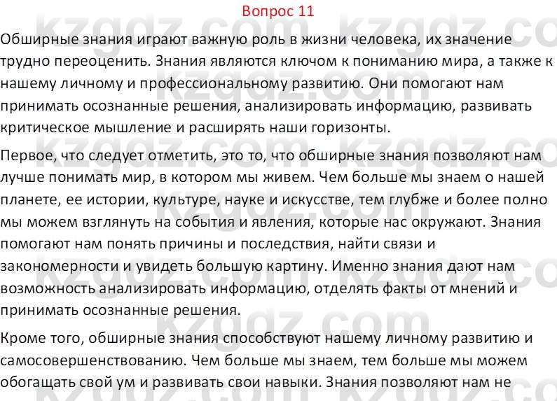 Русская литература Локтионова Н. П. 7 класс 2017 Вопрос 111
