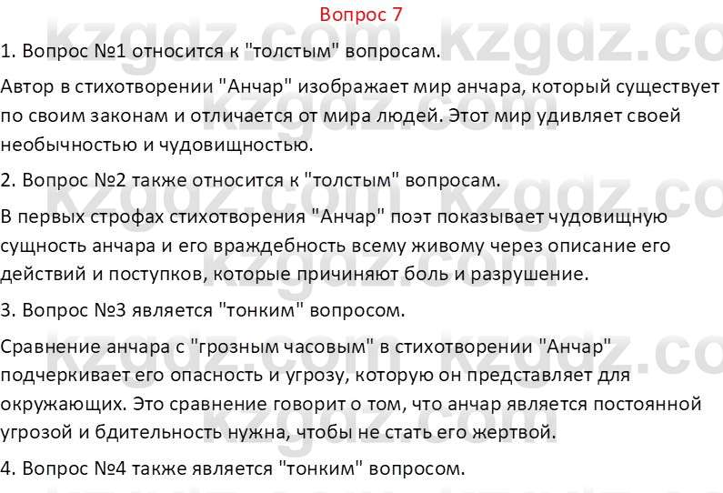 Русская литература Локтионова Н. П. 7 класс 2017 Вопрос 71