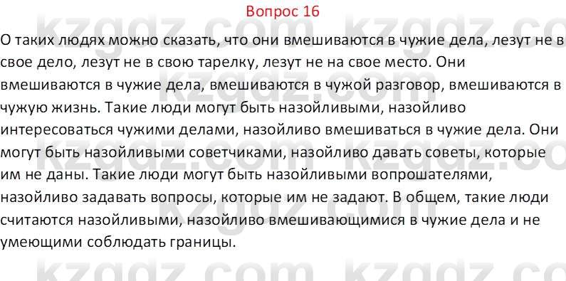 Русская литература Локтионова Н. П. 7 класс 2017 Вопрос 161