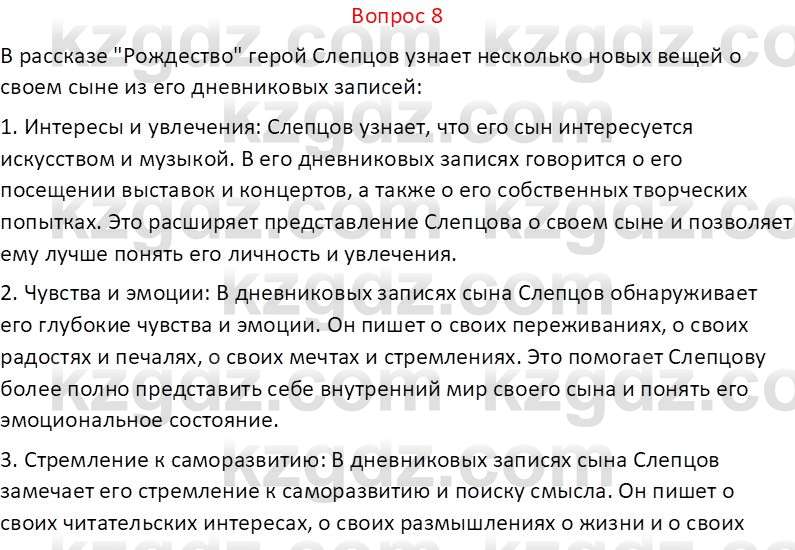 Русская литература Локтионова Н. П. 7 класс 2017 Вопрос 81