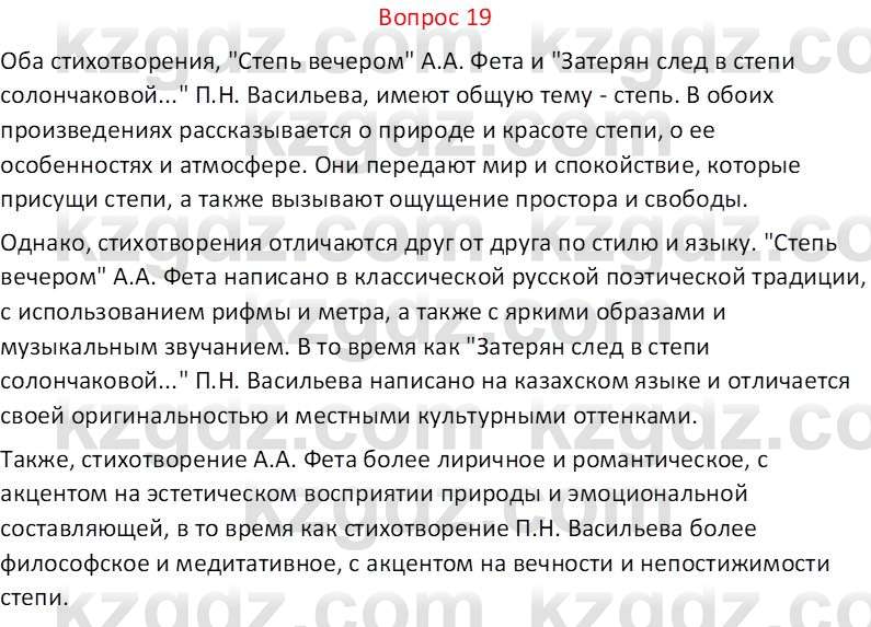 Русская литература Локтионова Н. П. 7 класс 2017 Вопрос 191