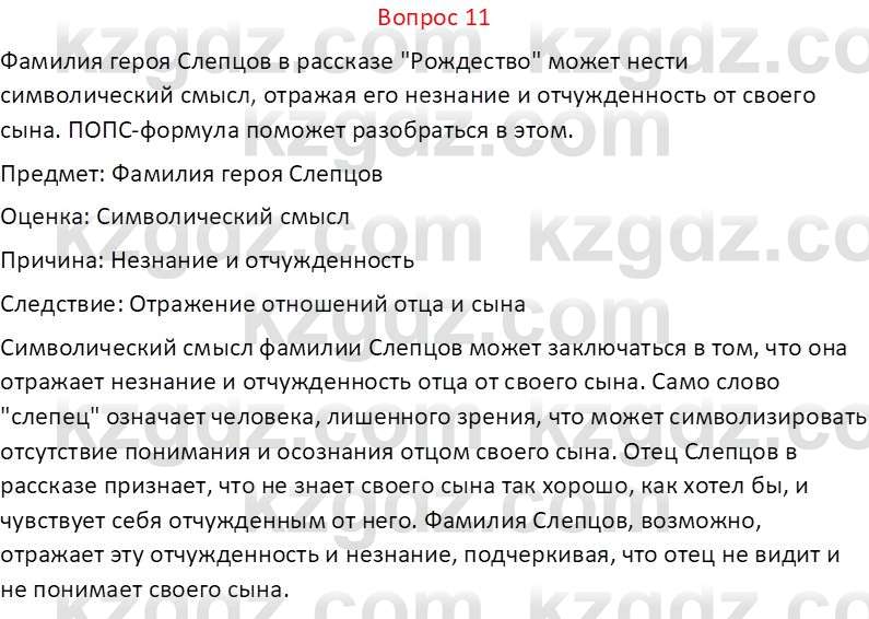 Русская литература Локтионова Н. П. 7 класс 2017 Вопрос 111