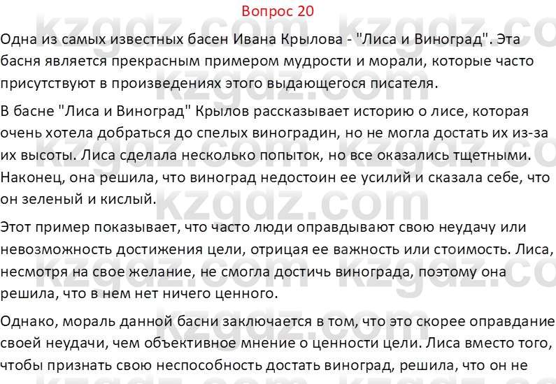 Русская литература Локтионова Н. П. 7 класс 2017 Вопрос 201