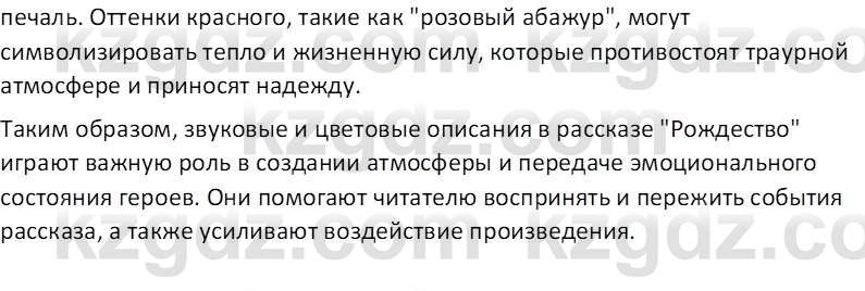 Русская литература Локтионова Н. П. 7 класс 2017 Вопрос 151