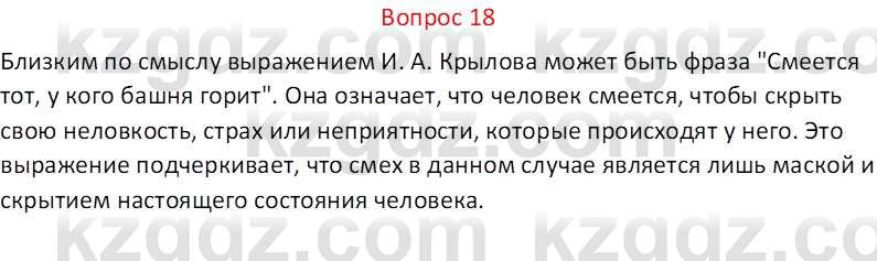 Русская литература Локтионова Н. П. 7 класс 2017 Вопрос 181