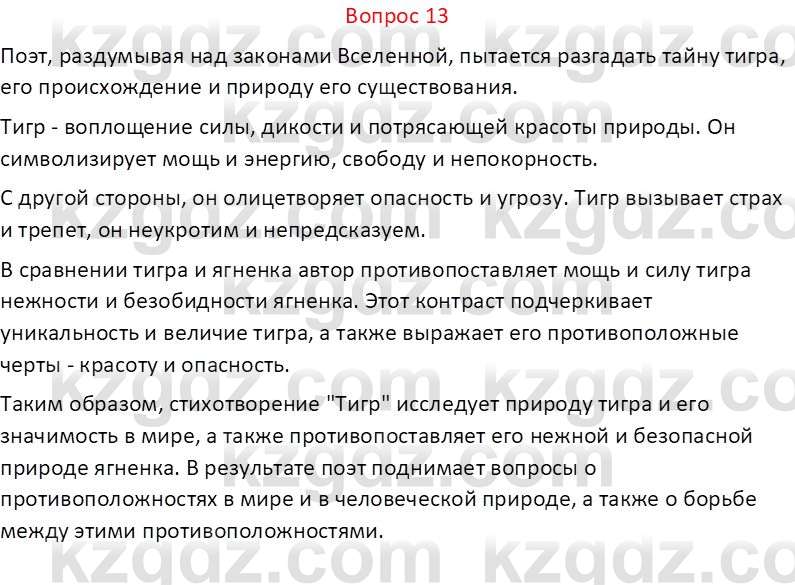 Русская литература Локтионова Н. П. 7 класс 2017 Вопрос 131