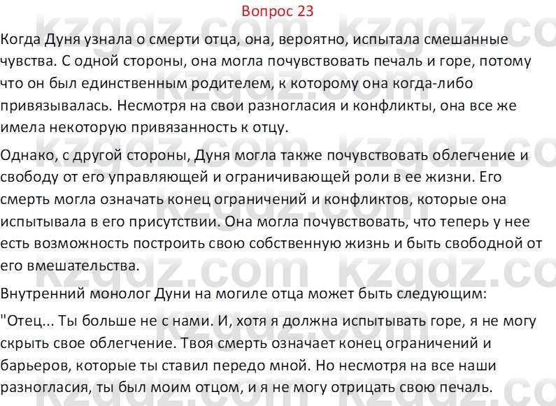Русская литература Локтионова Н. П. 7 класс 2017 Вопрос 231