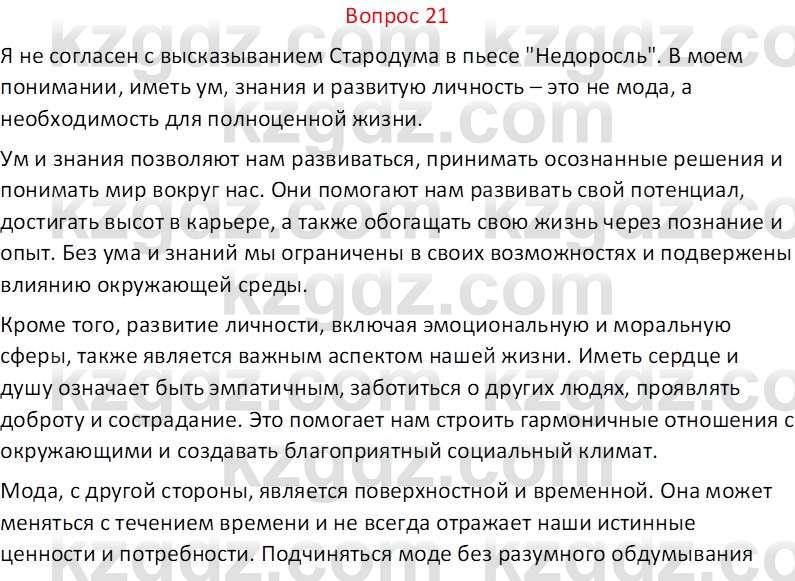 Русская литература Локтионова Н. П. 7 класс 2017 Вопрос 211