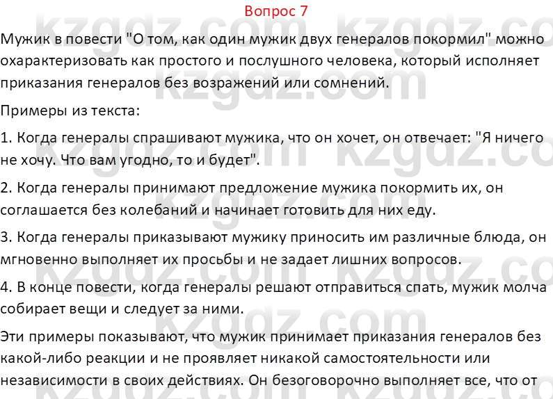 Русская литература Локтионова Н. П. 7 класс 2017 Вопрос 71