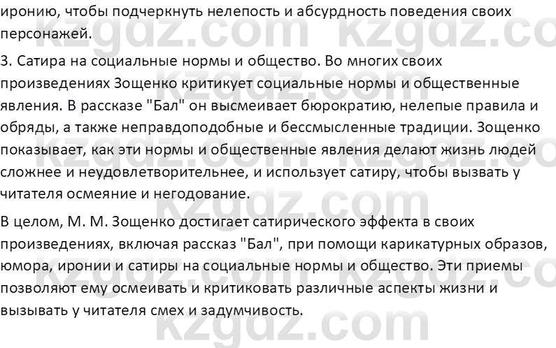 Русская литература Локтионова Н. П. 7 класс 2017 Вопрос 71
