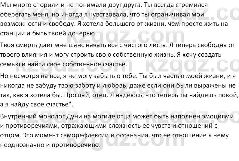 Русская литература Локтионова Н. П. 7 класс 2017 Вопрос 231