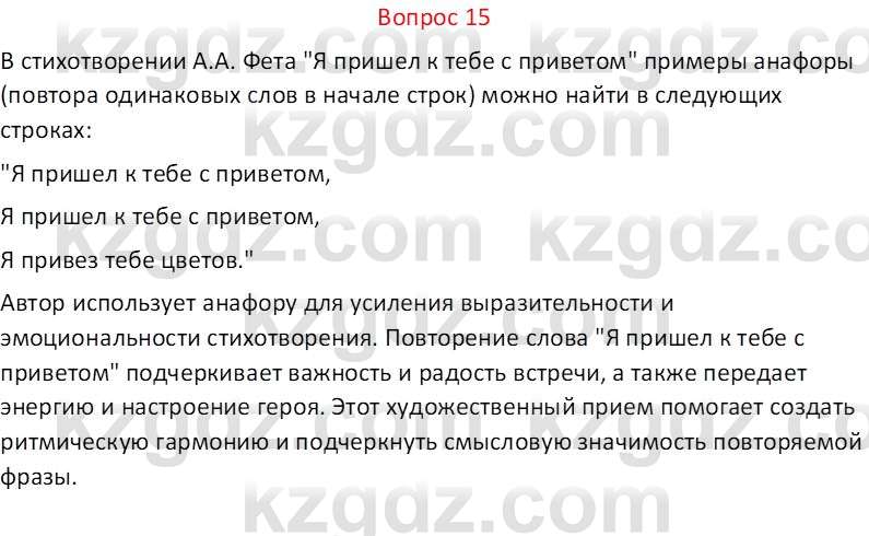 Русская литература Локтионова Н. П. 7 класс 2017 Вопрос 151