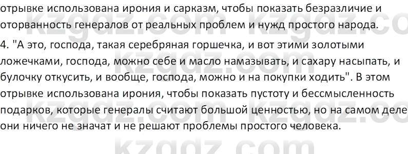 Русская литература Локтионова Н. П. 7 класс 2017 Вопрос 141