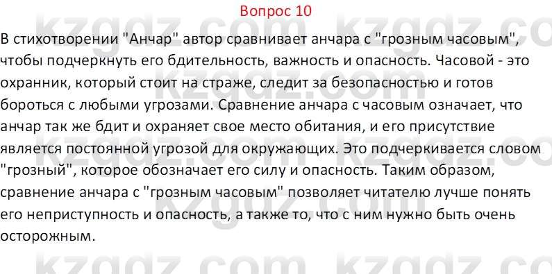 Русская литература Локтионова Н. П. 7 класс 2017 Вопрос 101