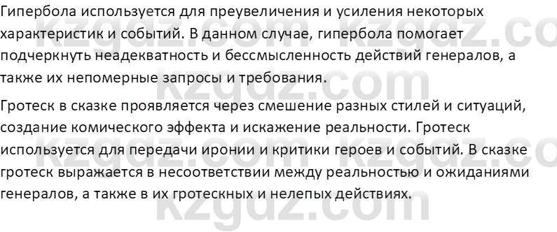 Русская литература Локтионова Н. П. 7 класс 2017 Вопрос 171