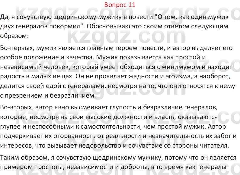 Русская литература Локтионова Н. П. 7 класс 2017 Вопрос 111
