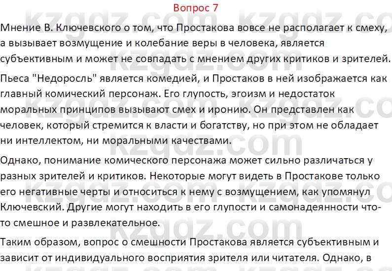 Русская литература Локтионова Н. П. 7 класс 2017 Вопрос 71