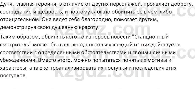 Русская литература Локтионова Н. П. 7 класс 2017 Вопрос 261