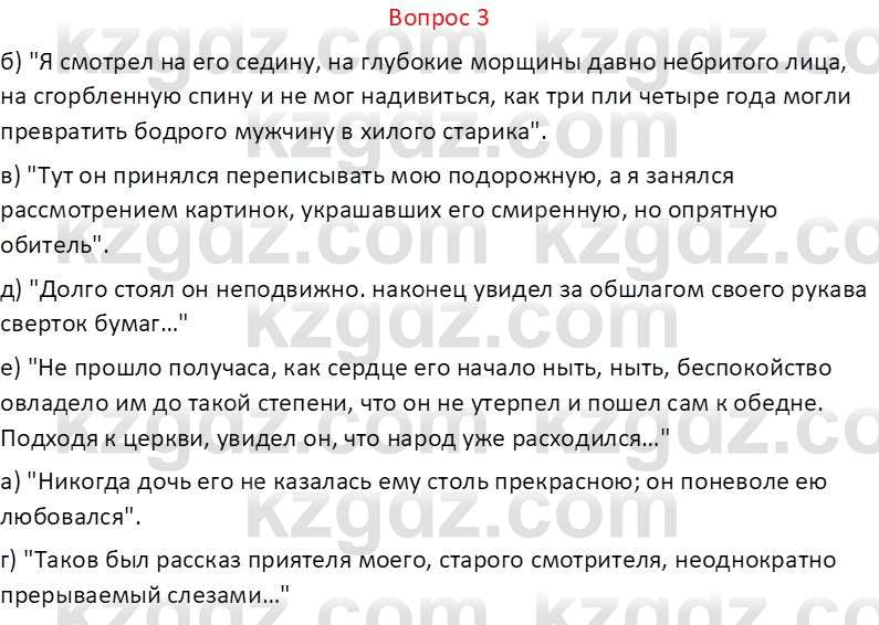 Русская литература Локтионова Н. П. 7 класс 2017 Вопрос 31