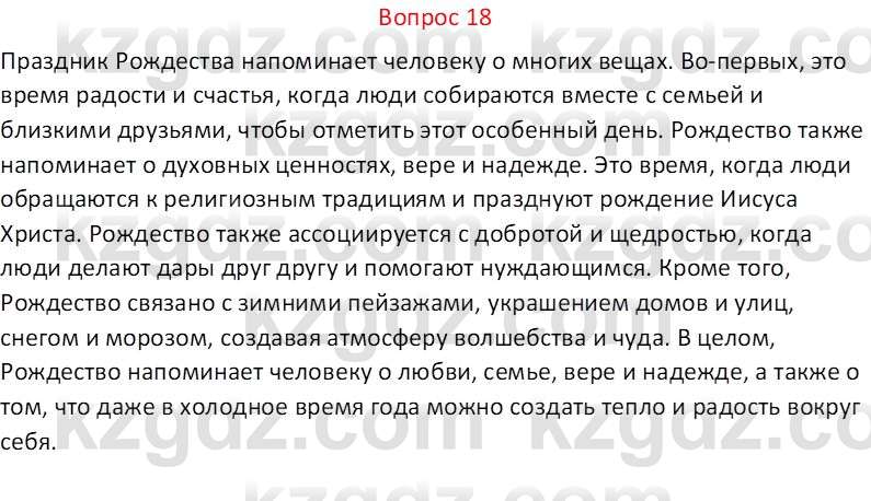 Русская литература Локтионова Н. П. 7 класс 2017 Вопрос 181